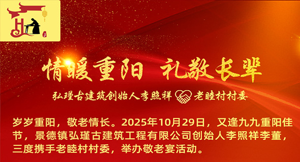 2025年情暖重阳 礼敬长辈